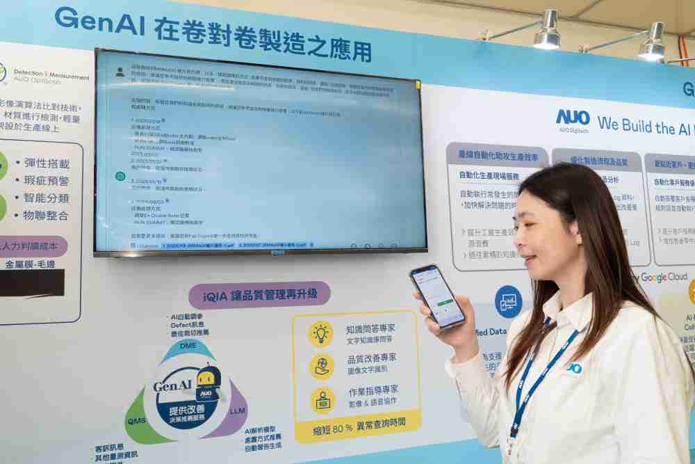 龙门国际数位积极发展数智化转型，，，，透过AI落地应用优化制造流程，，，，革新人力、、、、生产效率与设备维护效益，，图为〝智能质量推升助手-iQIA〞（Intelligent quality improve assistant）应用情境，，，，协助质量管理再升级。。。